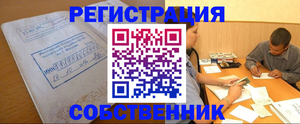 прописка от собственника в Волгодонске