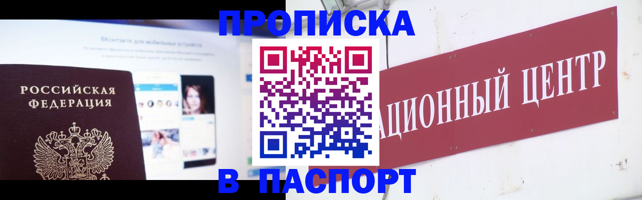 где прописаться в Волгодонске