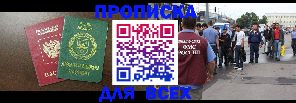 временная прописка в Волгодонске